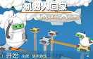 智能機器人回家中文版遊戲 / 智能機器人回家中文版 Game