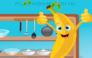 香蕉布丁遊戲 / 香蕉布丁 Game