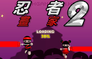 塗鴉忍者2中文版遊戲 / 塗鴉忍者2中文版 Game